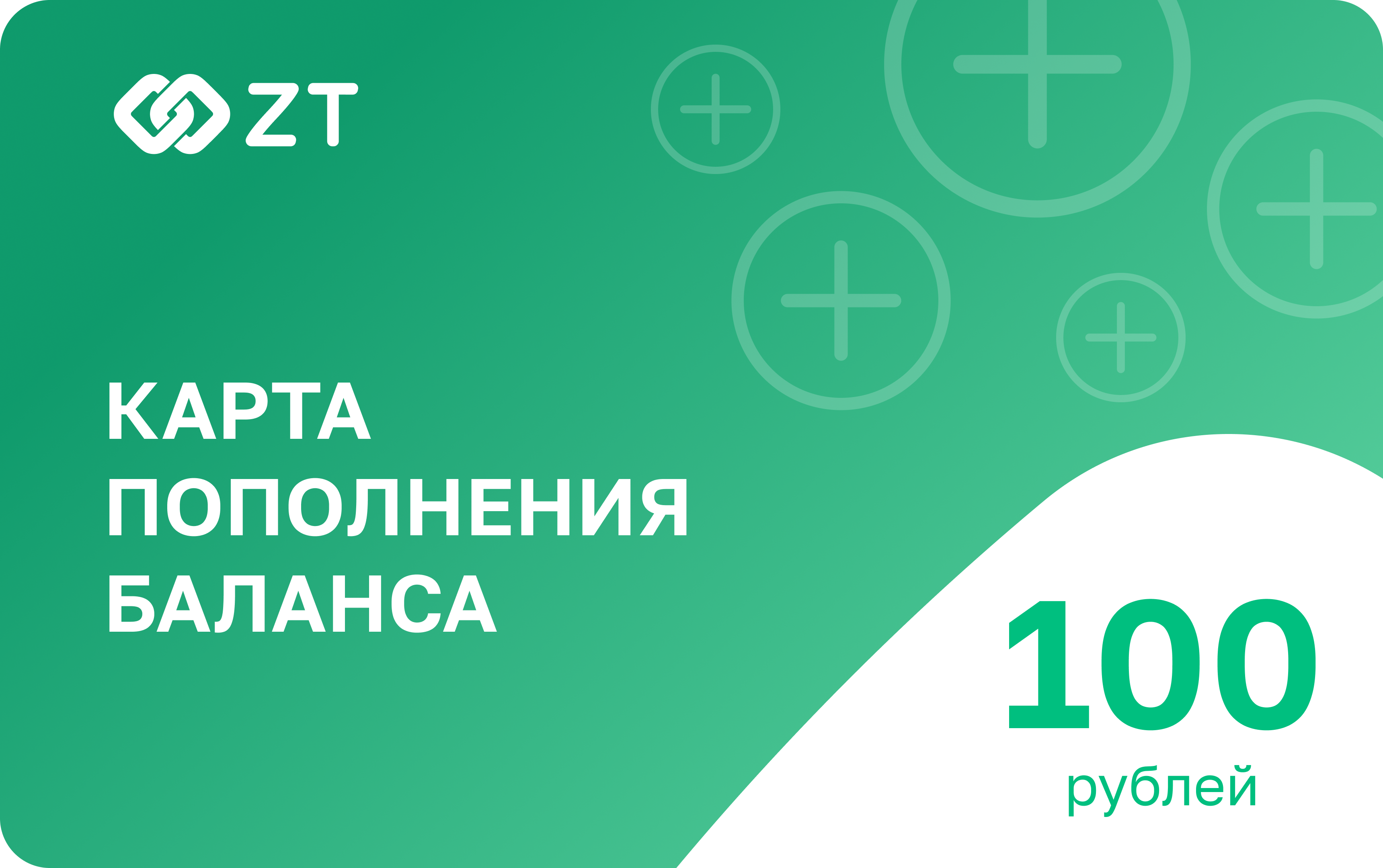 Пластиковая телефонная карта пополнения Zonatelecom 100р
